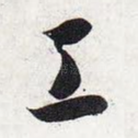 工