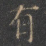 有