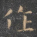 作