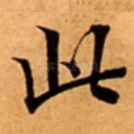 此