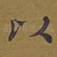 以