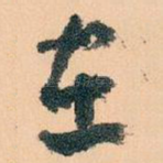 在