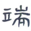 端