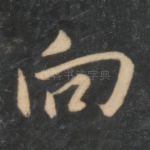 向