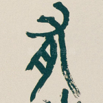 有