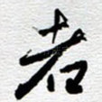 者