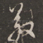 散