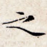 之
