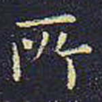 所