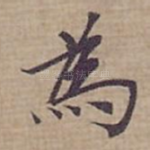 為