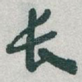 长