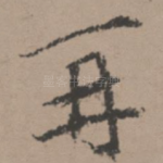 再