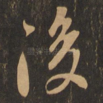 后