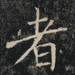 者