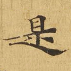 是