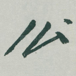 公
