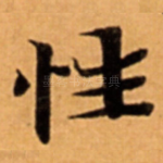 性