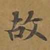 故