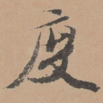 度