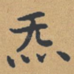 气