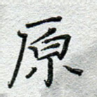 原