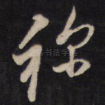 称