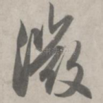 微