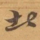 者