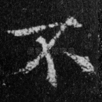 不