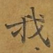 我