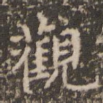 观
