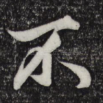 不