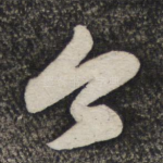 今