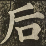 后
