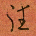 往