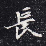 长