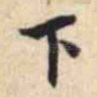 下