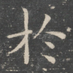 于