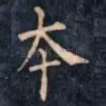 本