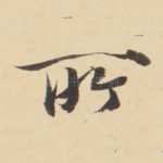 所