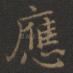 应