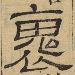 怀