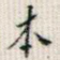 本