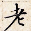 老
