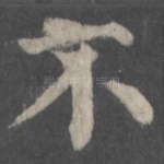 不
