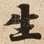 生