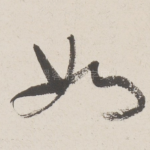 如
