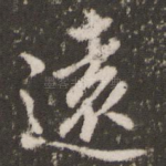 远