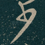 少
