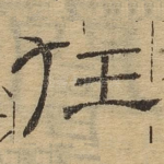 任